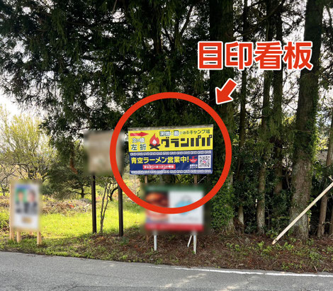 目印看板