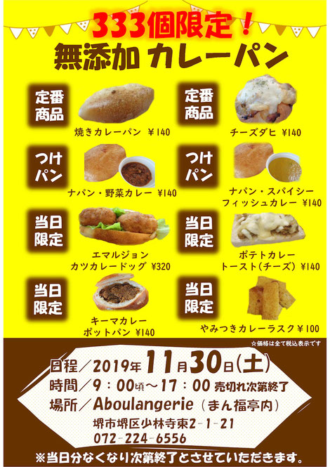 明日はまん福亭aブーランジェリーカレーパンフェア 砂糖不使用ラッシードリンクも販売します 堺市 堺区の福合施設 まん福亭