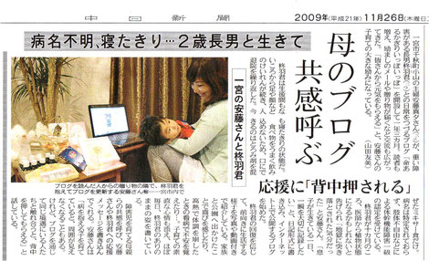 病名不明、寝たきり　２歳長男と生きて　母のブログ共感呼ぶ　中日新聞