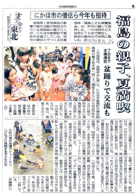 2013年8月1日　秋田魁新報