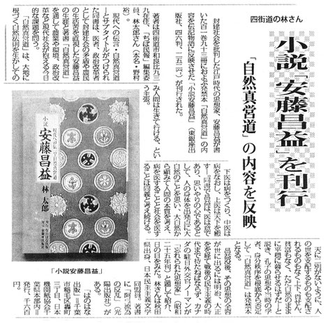 小説「安藤昌益」を刊行