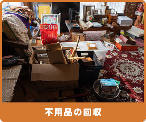 不用品回収　神戸　明石　三木　即日対応します。赤帽神戸マル運送