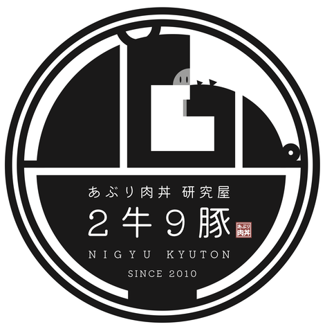 あぶり肉丼 研究屋 ２牛９豚