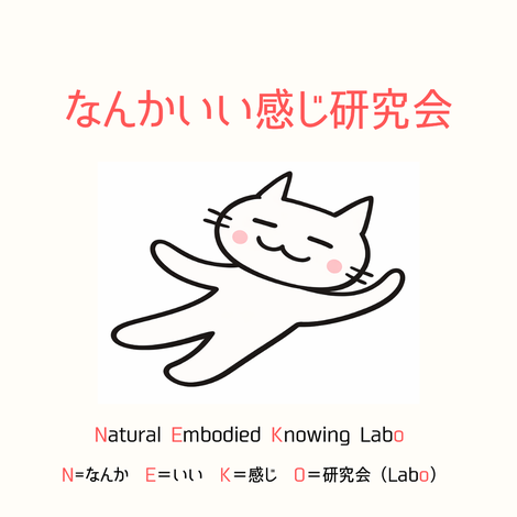 なんかいい感じ研究会（ねこらぼ）