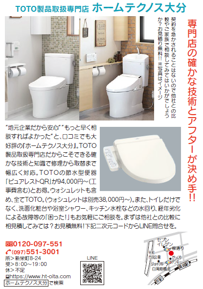 大分でtoto製品の修理やリフォームをするなら ホームテクノス大分 大分でtoto製品の修理やリフォームをするなら ホームテクノス大分