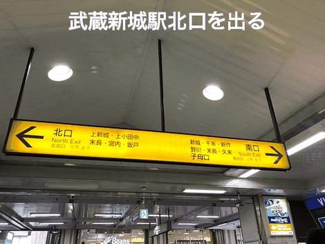 武蔵新城駅北口を出る