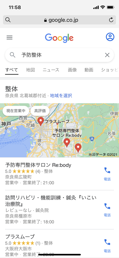 予防整体