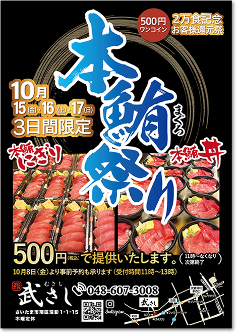 本まぐろ祭り感謝イベント 飲食店 チラシ制作 