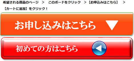 商品ページにあるこのボードをクリックして、お申し込みください。