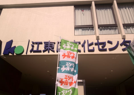 こうとう子育てメッセ どれみ音楽教室 田中由美子
