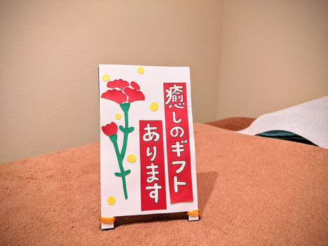 北九州・小倉・戸畑のマッサージ店「ほぐし専科てもみじ」の母の日ギフト券。リラクゼーションとリンパケアの贈り物。