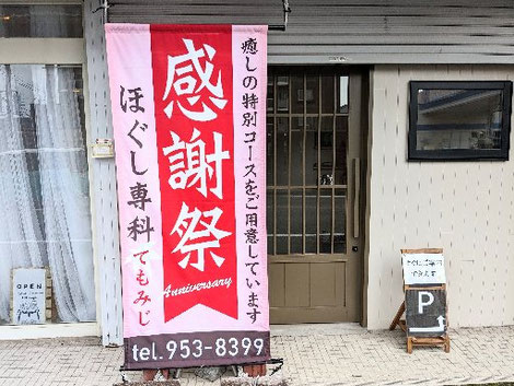小倉井堀・戸畑のマッサージ・もみほぐし店「ほぐし専科てもみじ」。オーナー田頭とスタッフ吉田の長年の信頼関係が育む、アットホームで深くリラックスできる個室サロンのイメージ