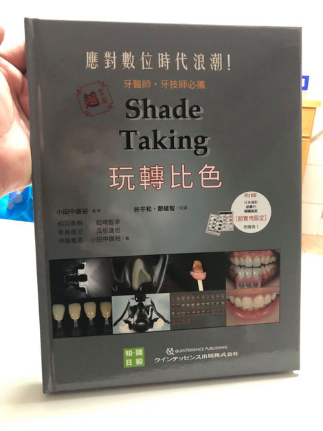 若手歯科医師・技工士のためのシェ-ドテイキング超入門: 歯の色が理解できればシェ-ドテイキングは簡単 (QDT別冊) 小田中 康裕 雑誌掲載 Journal Articles - オーラルデザイン彩雲