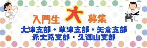 月心会 関西北摂地区本部 - 子供・親子 空手 関西 北摂