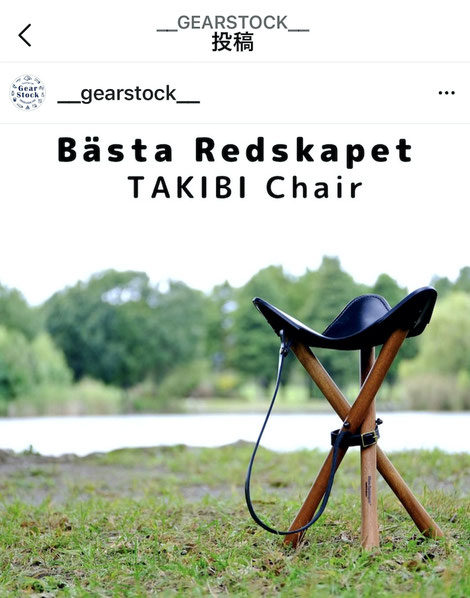 Basta Ｒedskapet 焚き火チェア