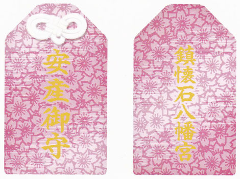 安産御守】安全な出産を願う安産お守り｜福岡県糸島市の子宝神社 - 鎮