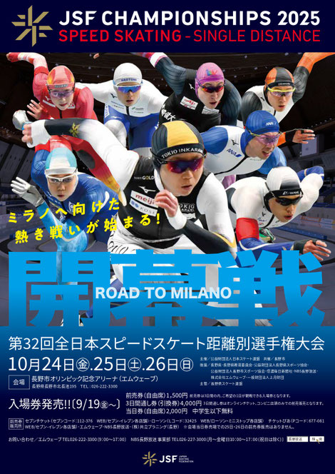 2025全日本距離別選手権