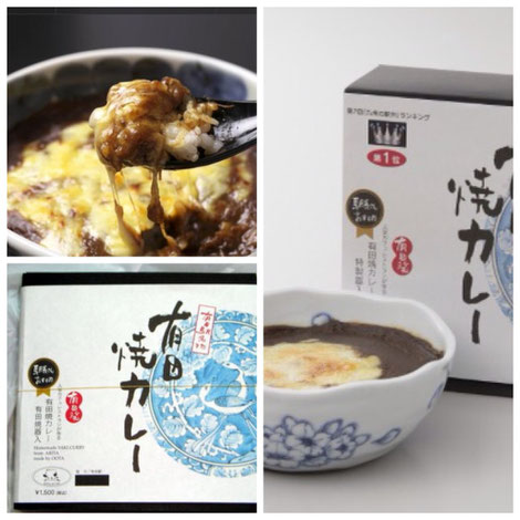 有田焼カレー