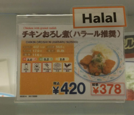 駒場キャンパスの学食では「ハラール推奨」メニューがありました。学生と食堂が話し合って決めたルールに則っています。