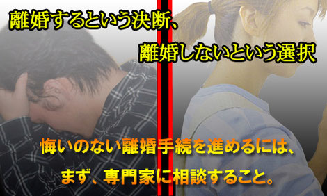 悔いのない離婚手続きを進めるためには、まず、専門家に相談すること。