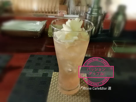 梅田カレーバーAlone　Café＆Bar運　りんごのオリジナルカクテル　「パッション・アップル」