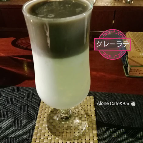 大阪梅田カレーバーAlone　Café＆Bar運　グレー色のカフェラテ