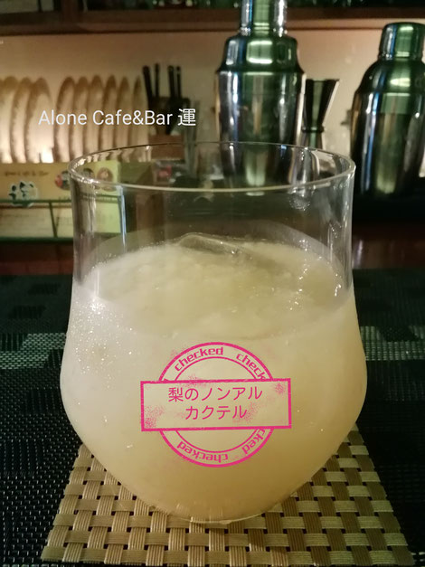 梅田カレーバーAlone　Café＆Bar運　梨のノンアルカクテル