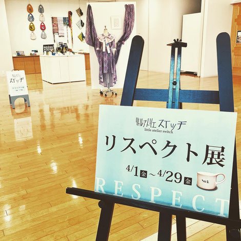 リトルアトリエスイッチ, リスペクト展, 宗麟館