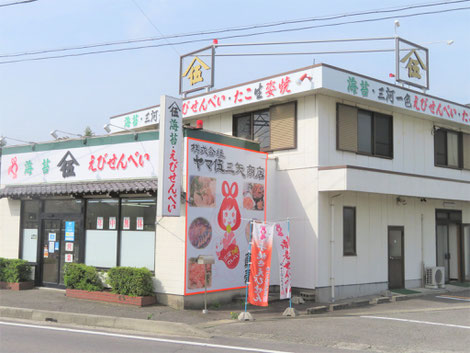 ヤマ伍三矢商店　外観