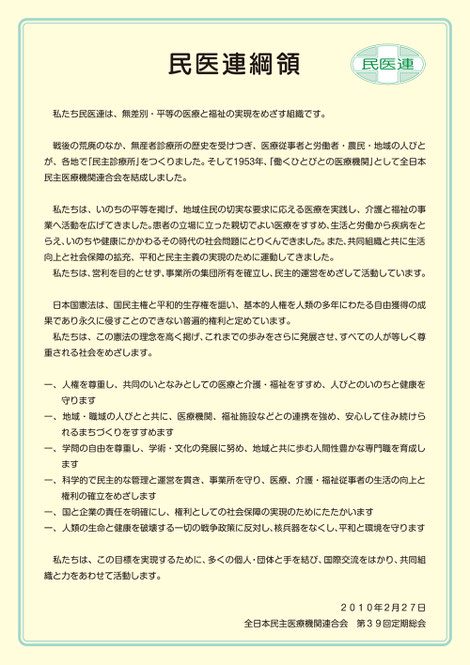 民医連綱領