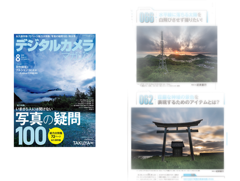 近井直行 Naoyuki Chikai NiSi デジタルカメラマガジン ND 室蘭 写真 フォトグラファー SIGMA シグマ