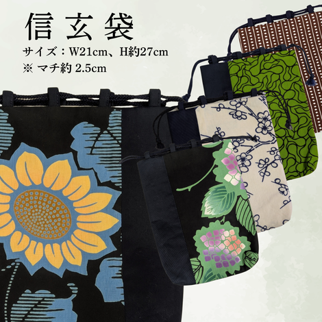 信玄袋：Y.Ishikawa SHOP