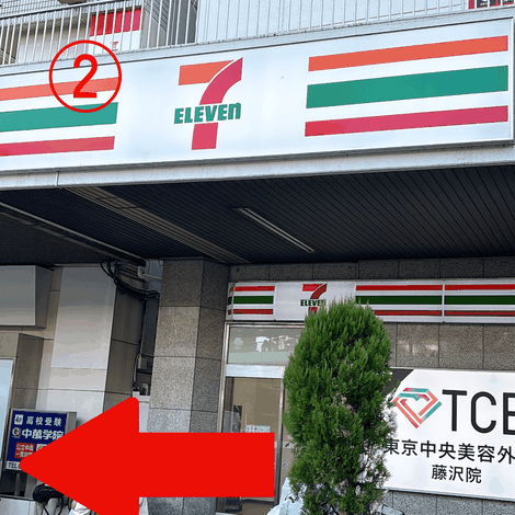 占いサロン ベルテーンに行く道順②　セブンイレブンの前を通る