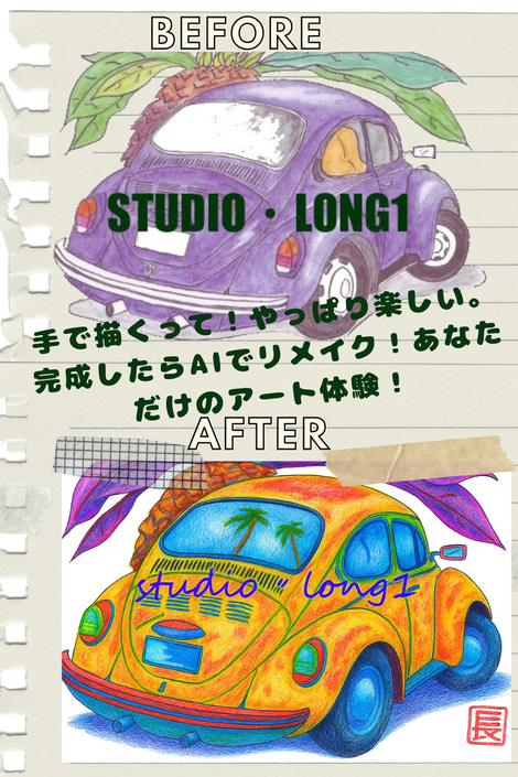 自動車のイラストの描き方