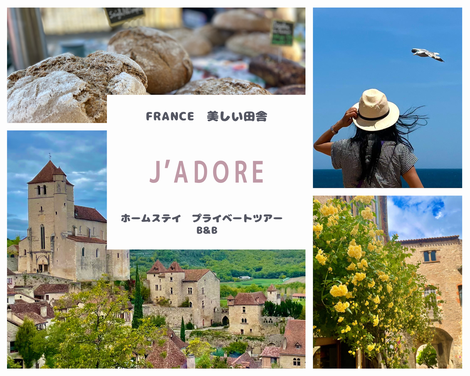 フランスホームステイ　日本人ガイド　B&B