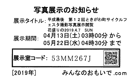 ときがわ町サイクルフェスタ実行委員会 ときがわ町サイクルフェスタ