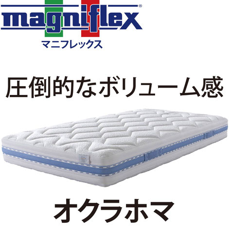マニフレックス　オクラホマ　/　マニフレックスの品揃え九州最大級のマニステージ福岡