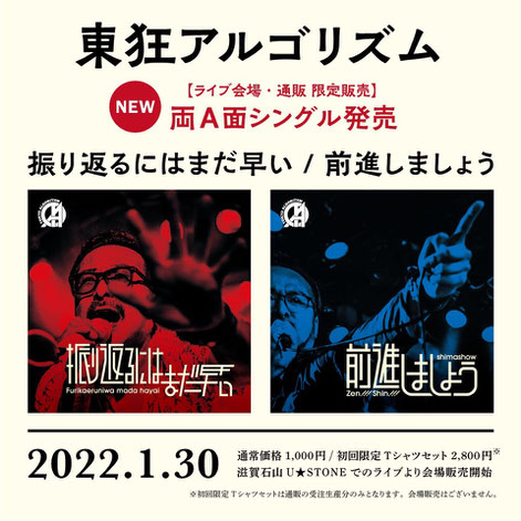 東狂アルゴリズム　陽　まとめ Disc - 東狂アルゴリズム 公式ホームページ