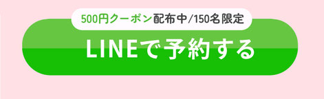 婚活カフェをラインで予約する