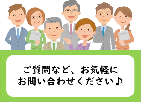 転倒予防フットケア講座「お問い合わせ」