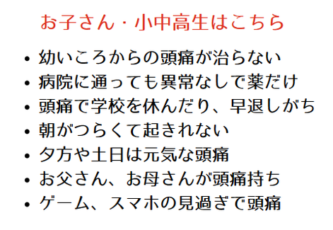 子供の頭痛の悩み