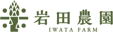 北海道  岩田農園