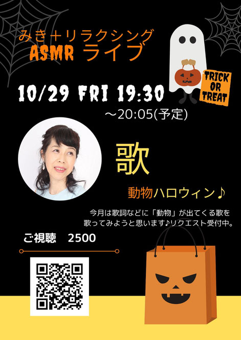 ASMR歌とピアノの生配信コンサートです