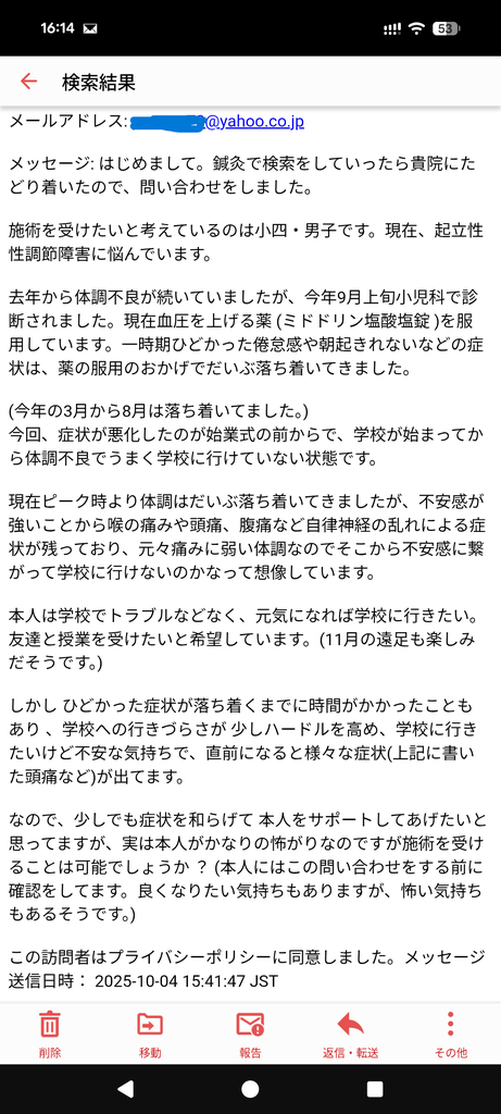 下関で起立性調節障害の鍼灸の症例
