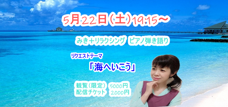スタジオ生配信でのリラクゼーションコンサートです