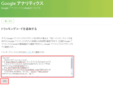 access-anal08:Google アナリティカルを導入する