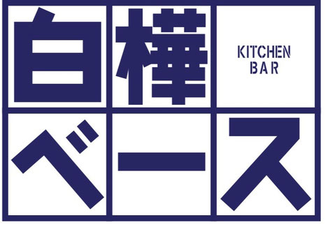 フライトシミュレーターが体験できるBAR  白樺ベース