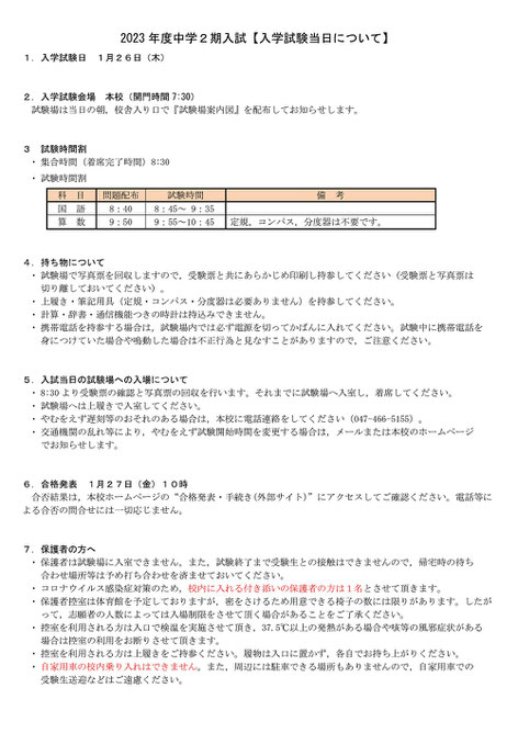 千葉日本大学第一中学高校,千葉日,ちばにち,日本大学,日大,入試要項