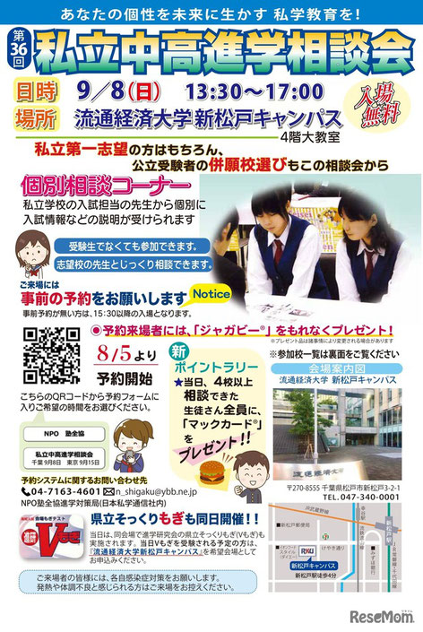 私立中高相談会,新宿NSビル,朝日新聞社,学校説明会,学習塾全国連合協議会