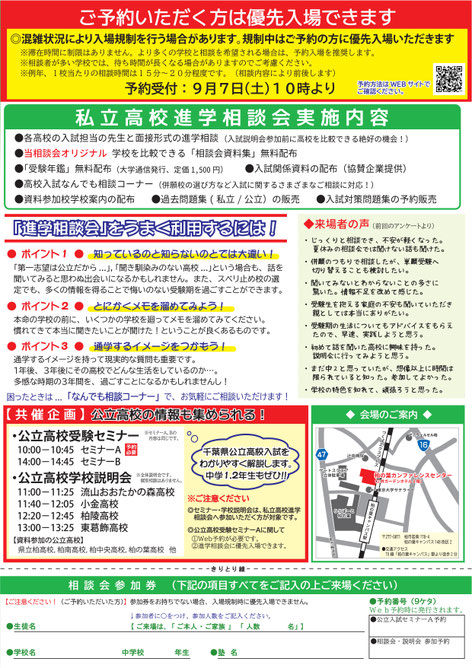 私立高校進学相談会,柏市,柏の葉カンファレンスセンター